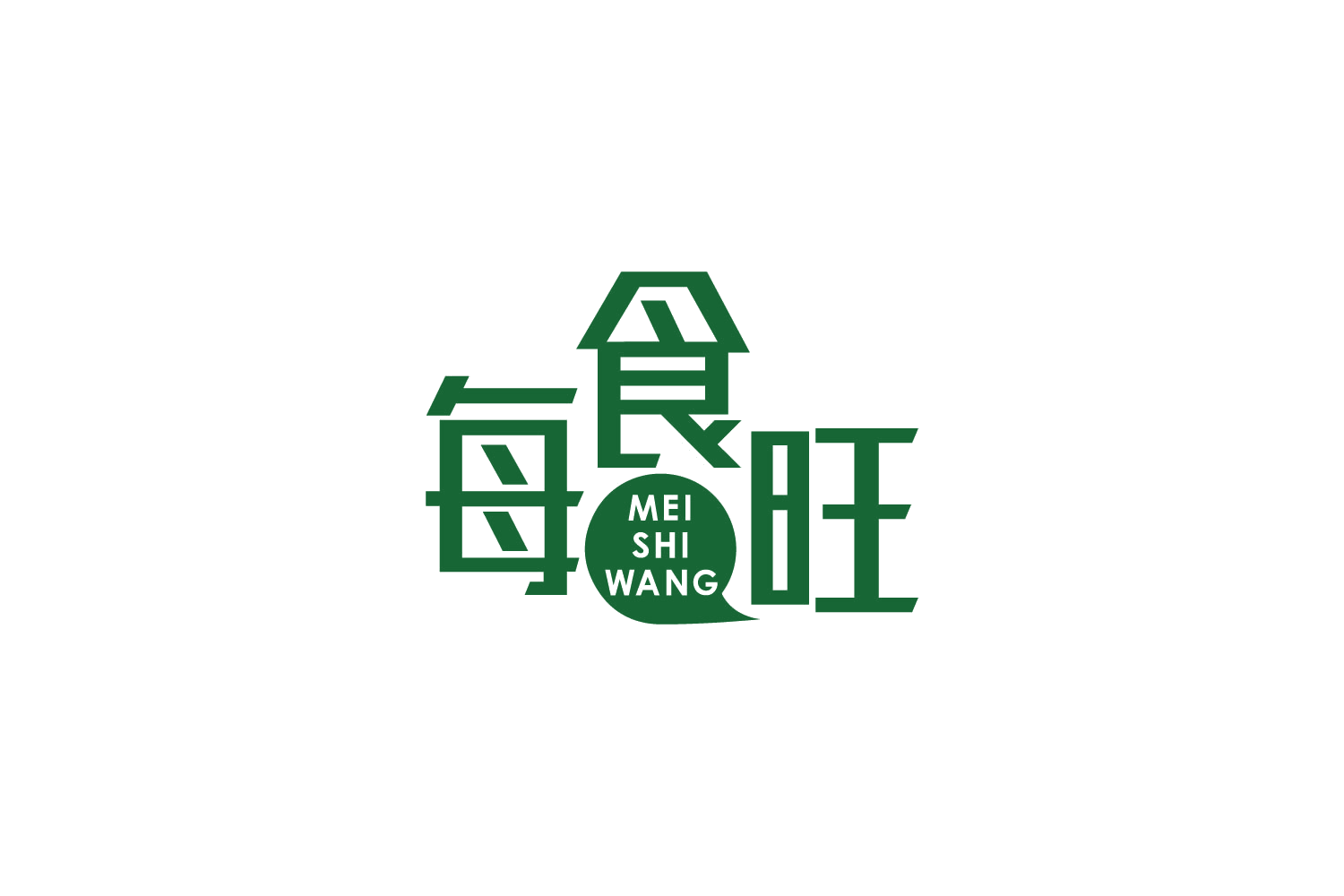 每食旺 第30类小食配料 注册号88486847商标图样