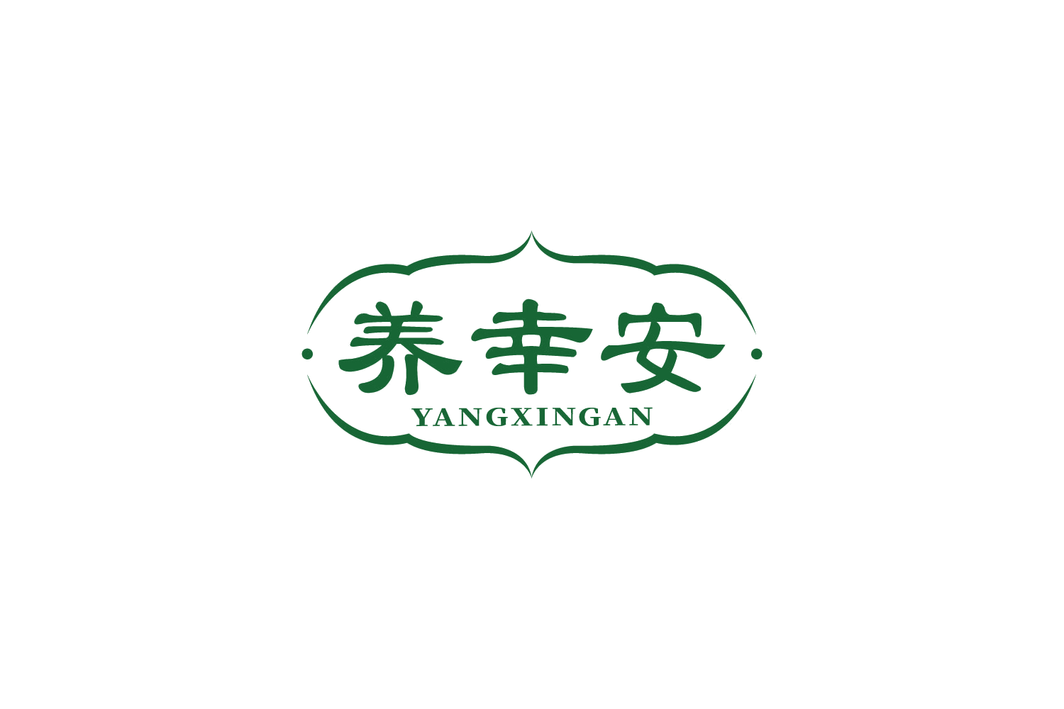 养幸安 第33类酒 注册号88486867商标图样