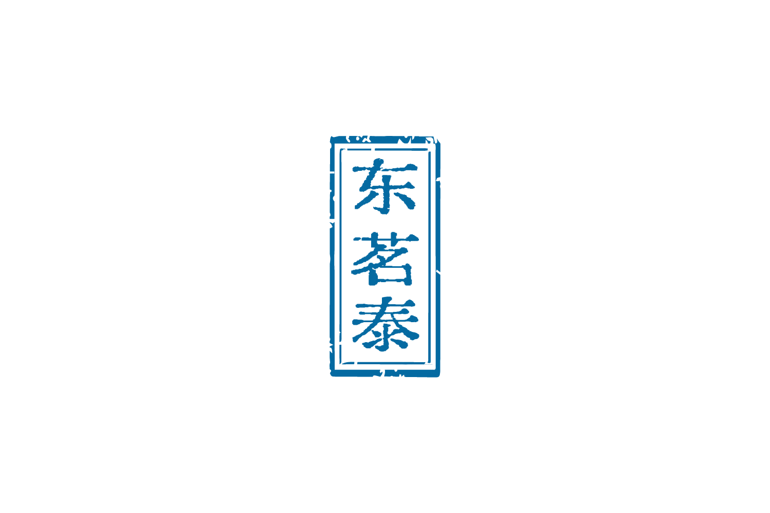 东茗泰 第30类小食配料 注册号88486870商标图样
