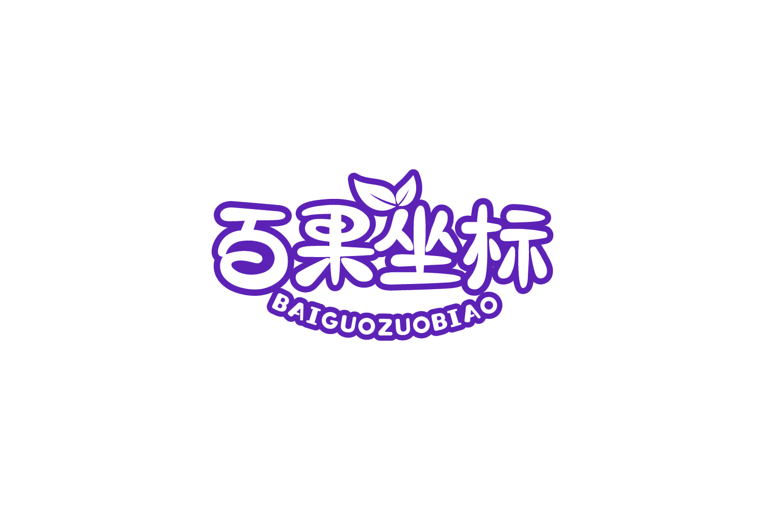 百果坐标 第35类广告销售 注册号88486874商标图样