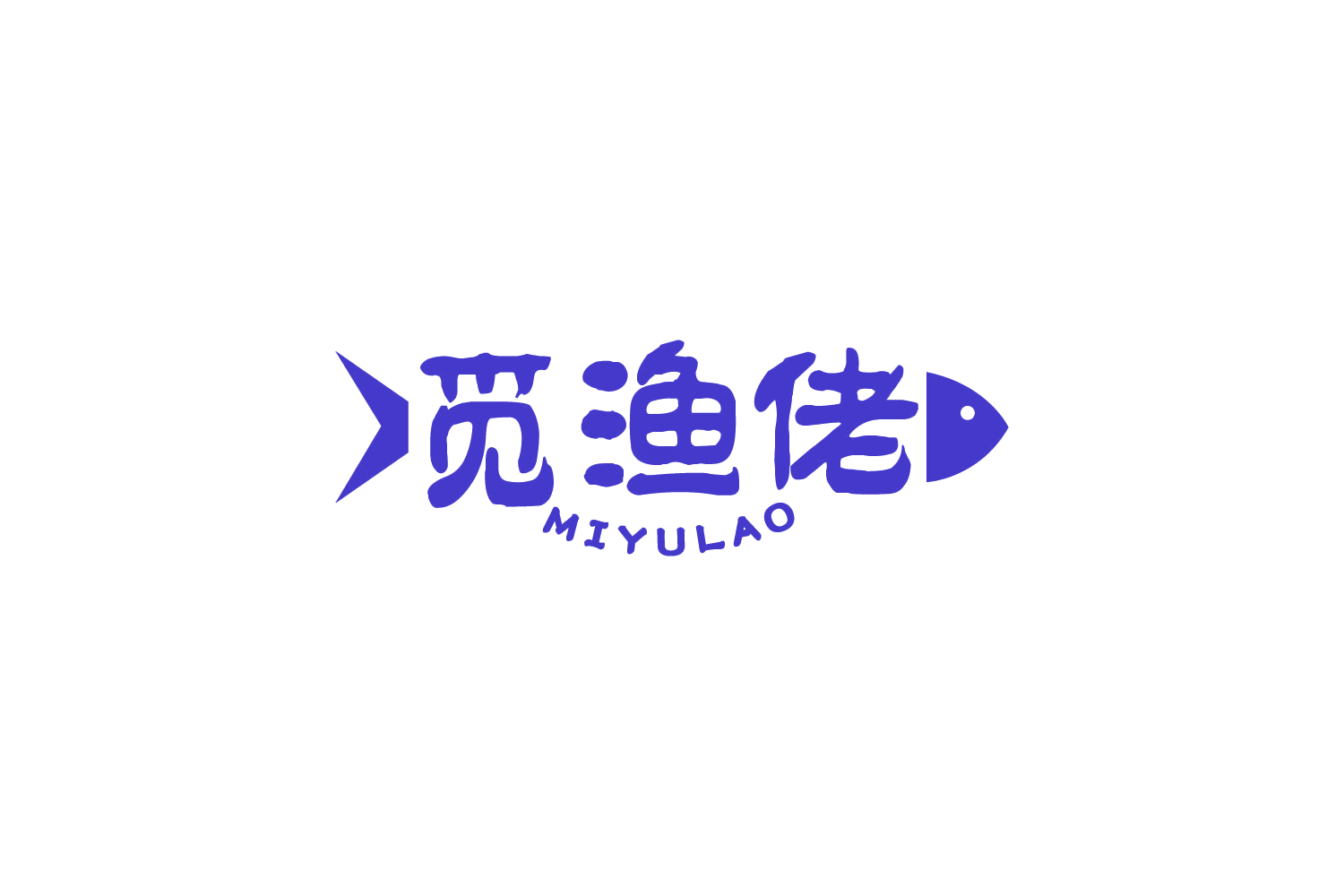 觅渔佬 第43类餐饮住宿 注册号88486912商标图样