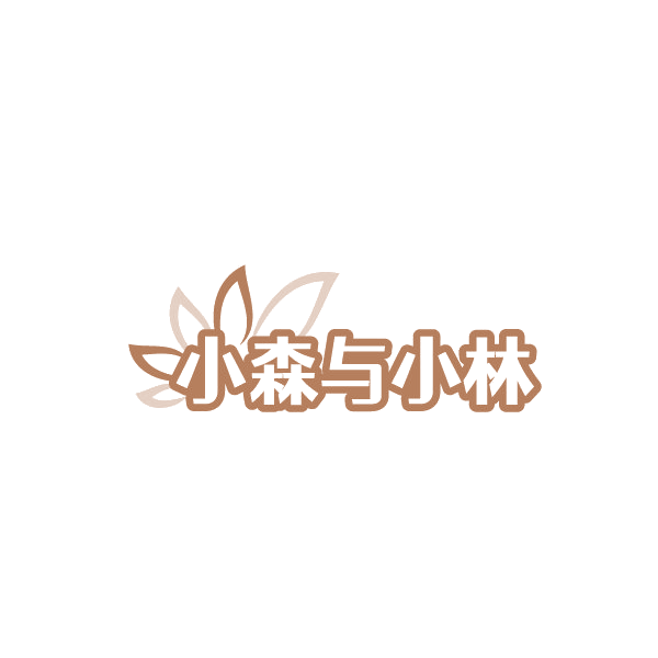 小森与小林 第29类食品罐头 注册号88503166商标图样