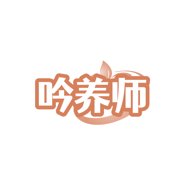 吟养师 第29类食品罐头 注册号88503167商标图样