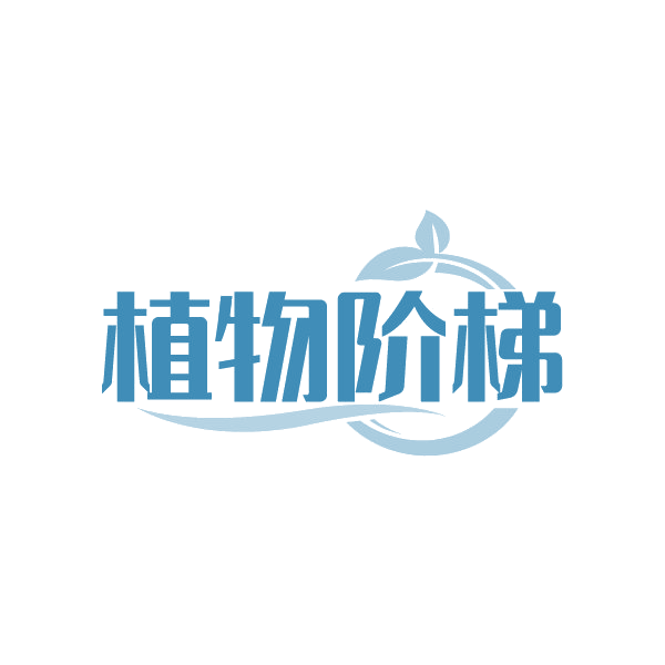 植物阶梯 第30类小食配料 注册号88503229商标图样