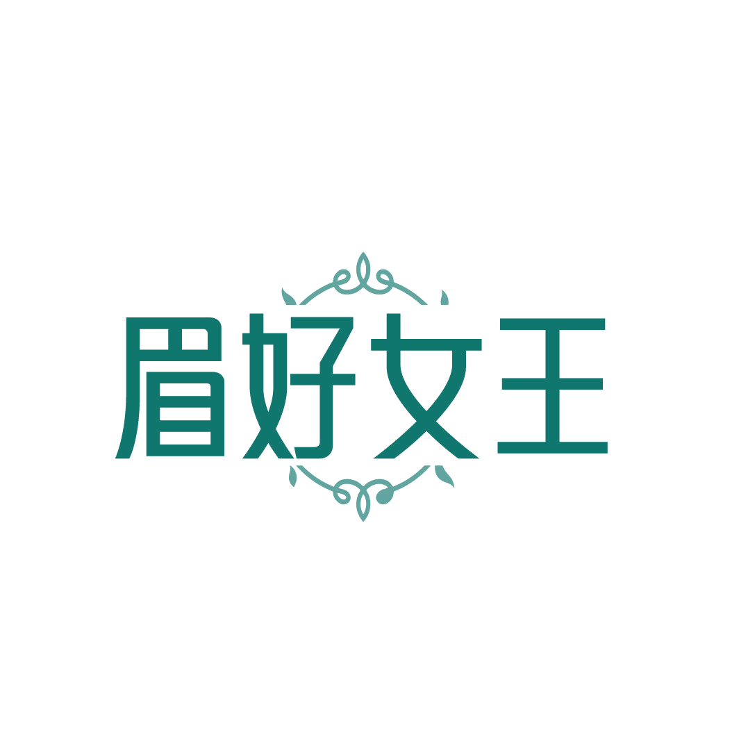 眉好女王 第44类医疗园艺 注册号88503330商标图样