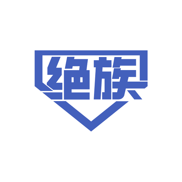 绝族 第29类食品罐头 注册号88503335商标图样