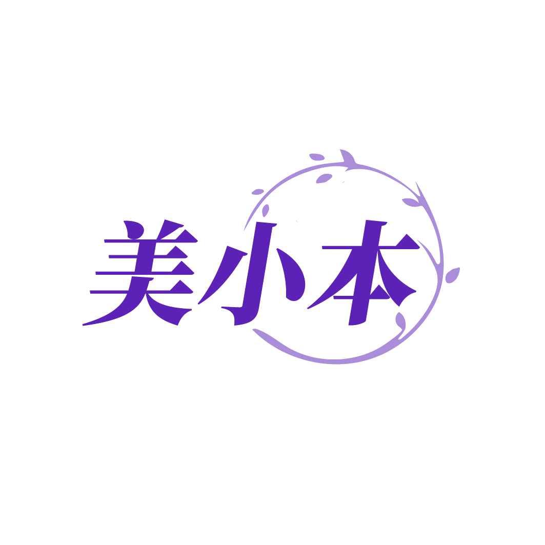 美小本 第3类日化用品 注册号88503530商标图样
