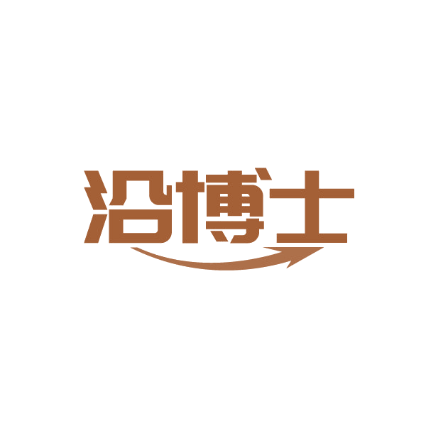 沿博士 第29类食品罐头 注册号88503590商标图样