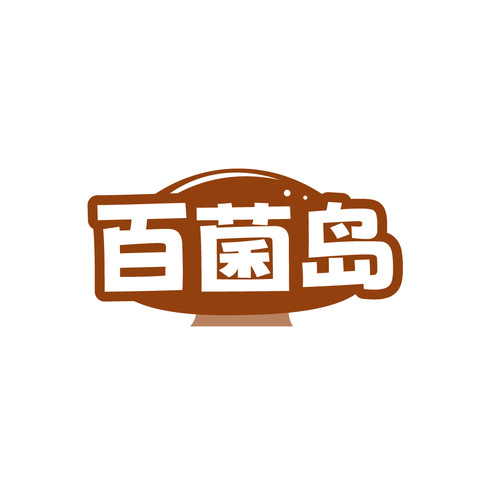 百菌岛 第31类水果花木 注册号88525798商标图样
