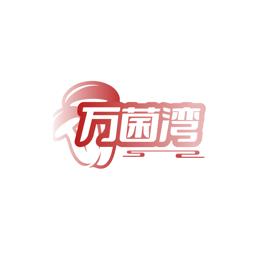 万菌湾 第31类水果花木 注册号88525823商标图样