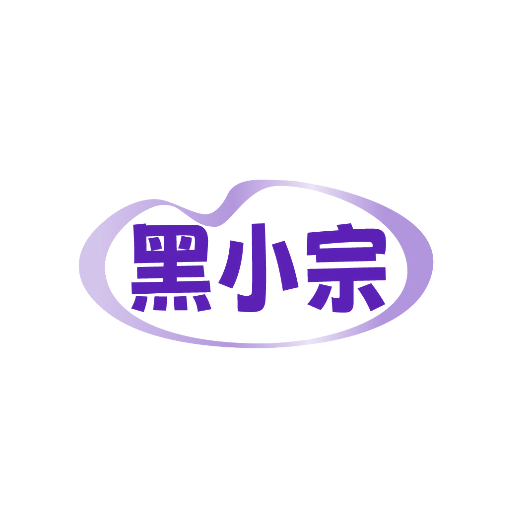 黑小宗 第31类水果花木 注册号88551569商标图样