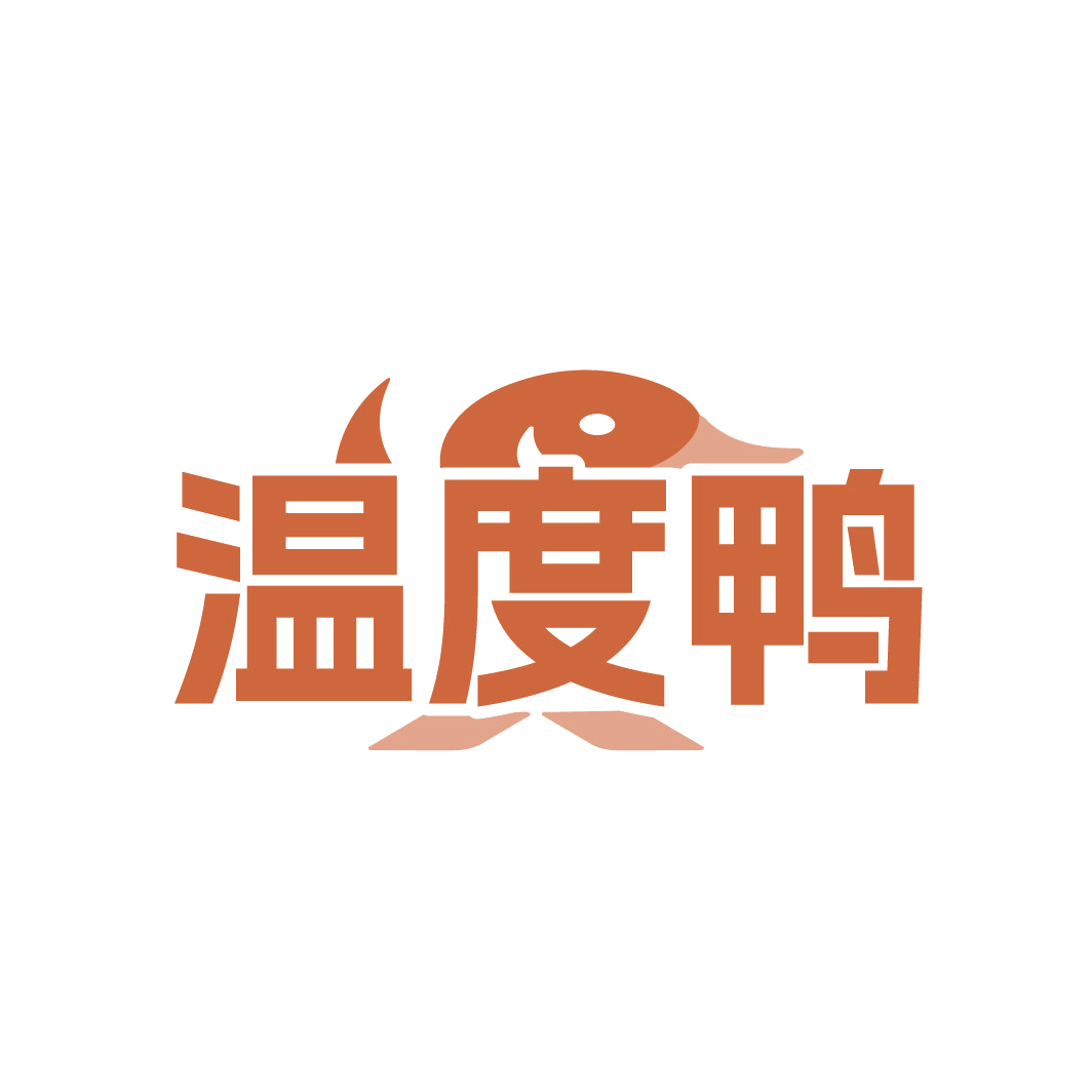 温度鸭 第25类服装鞋帽 注册号88551615商标图样