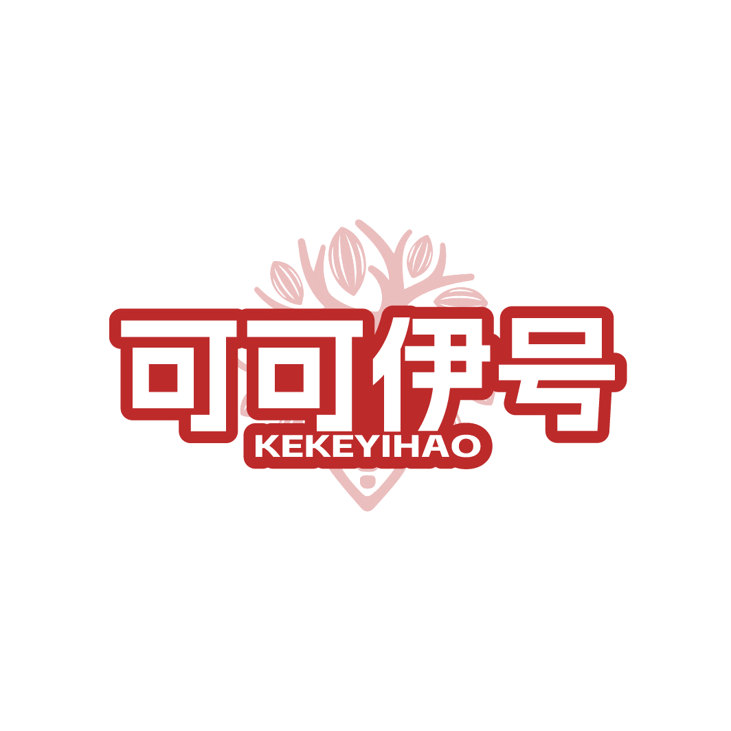 可可伊号 第25类服装鞋帽 注册号88551663商标图样