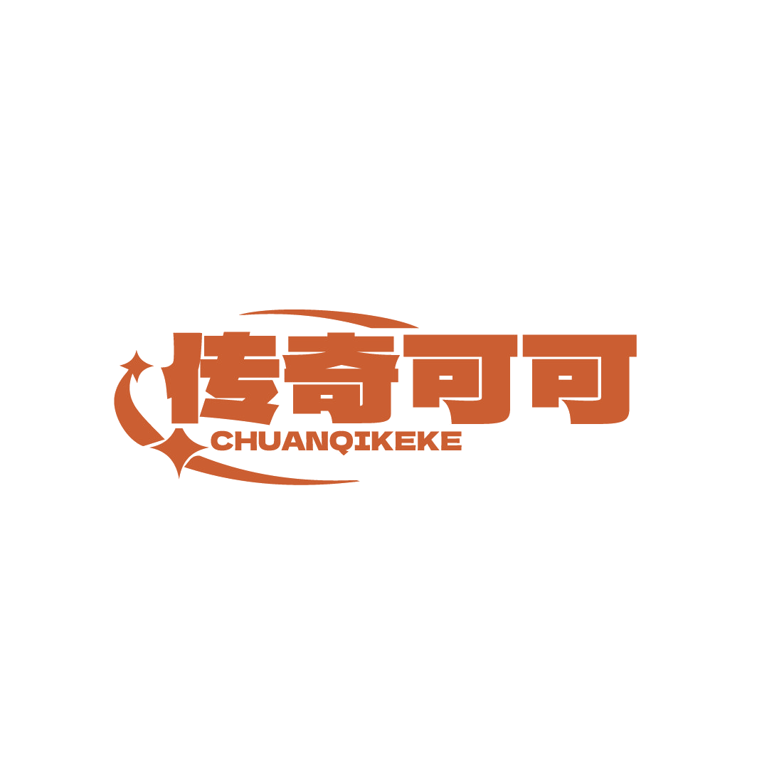 传奇可可 第25类服装鞋帽 注册号88553118商标图样