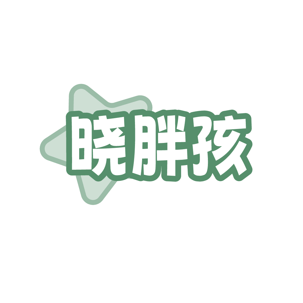 晓胖孩 第25类服装鞋帽 注册号88553171商标图样