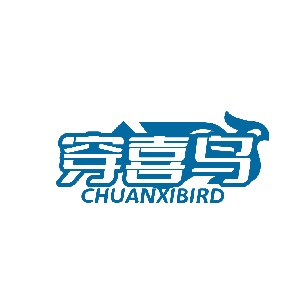 穿喜鸟 CHUANXIBIRD 第25类服装鞋帽 注册号88553208商标图样