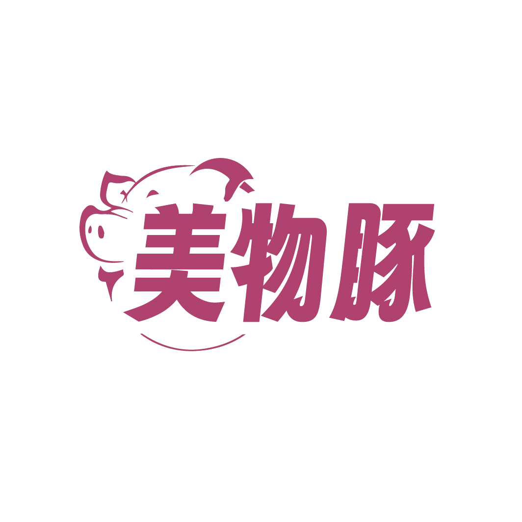 美物豚 第24类布料床单 注册号88605877商标图样