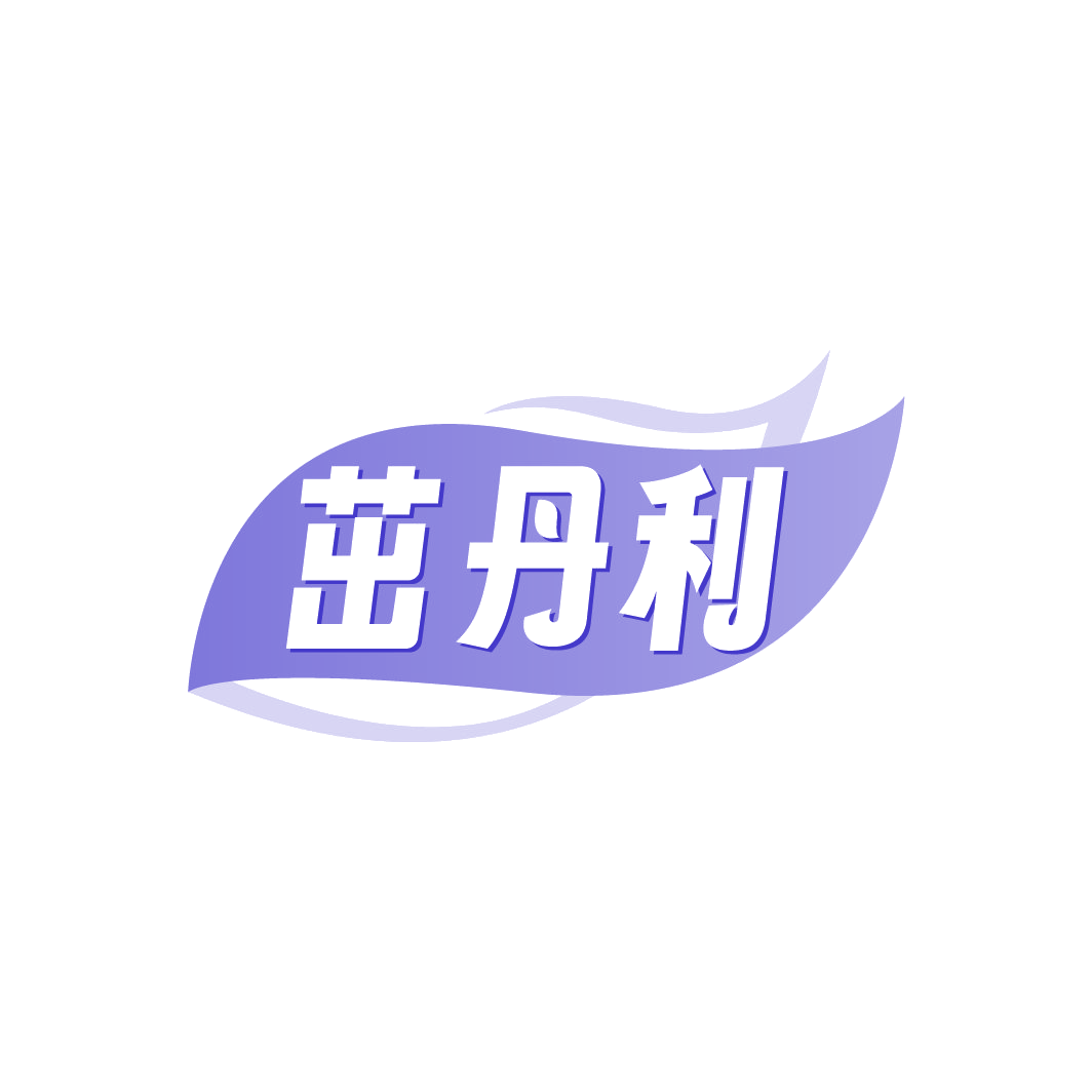 茁丹利 第1类化学原料 注册号88605941商标图样