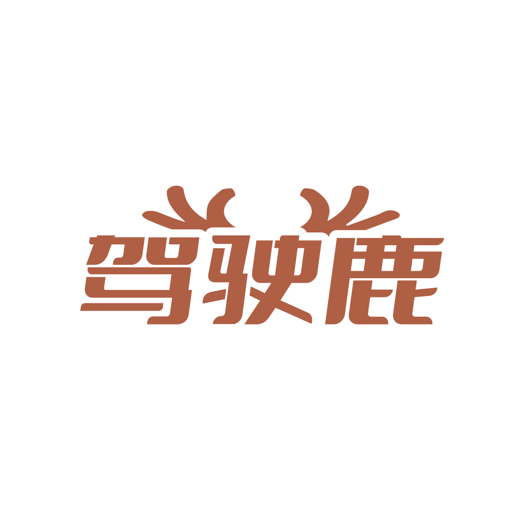 驾驶鹿 第41类教育娱乐 注册号88605968商标图样