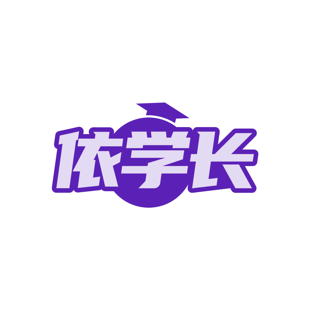依学长 第25类服装鞋帽 注册号88605975商标图样