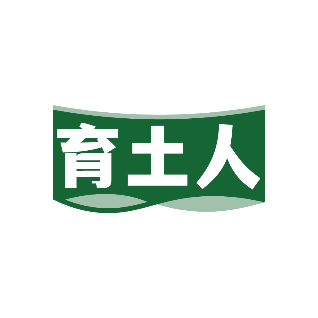 育土人 第1类化学原料 注册号88605995商标图样