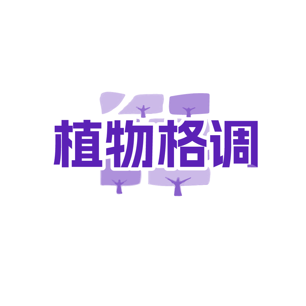 植物格调 第35类广告销售 注册号88607518商标图样