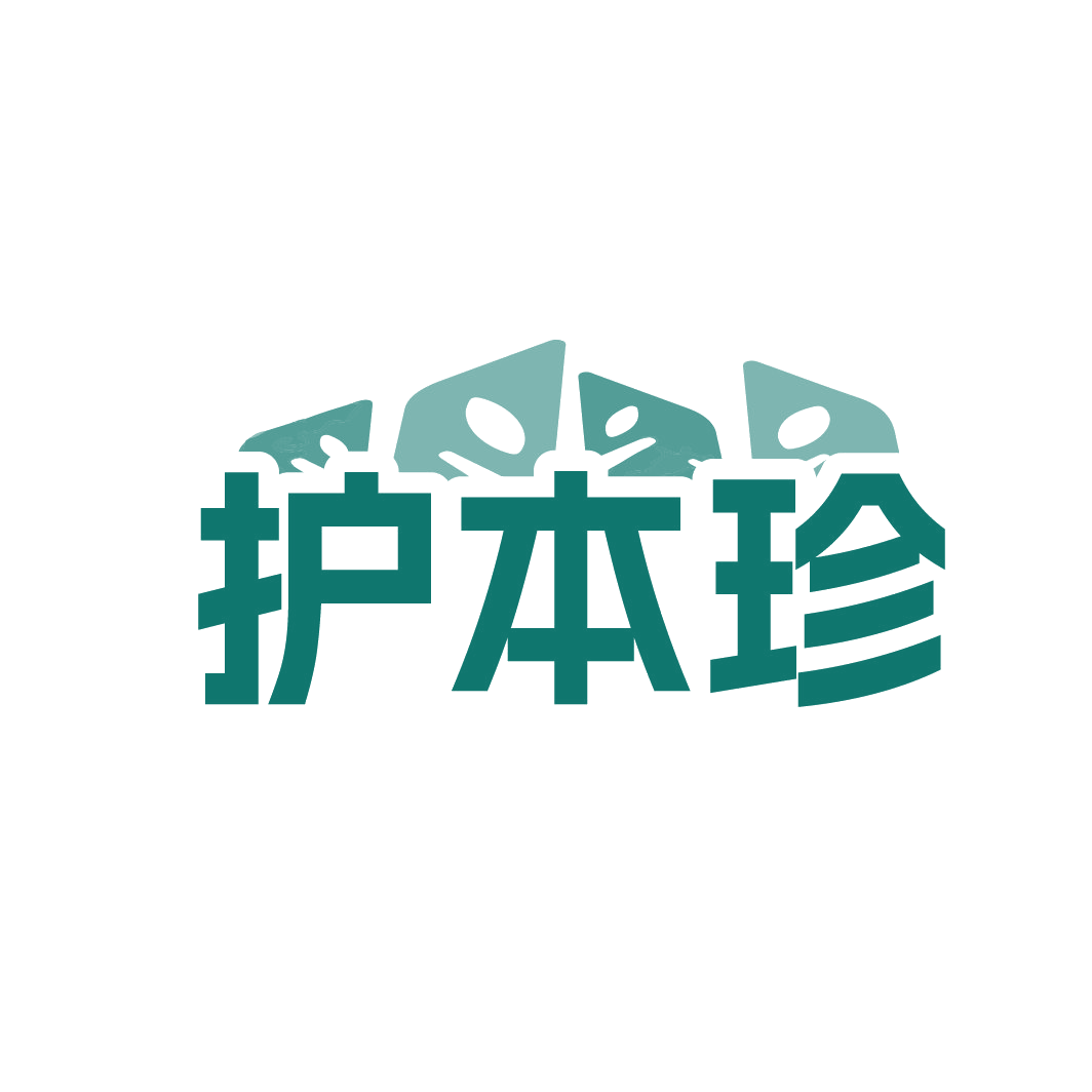 护本珍 第5类医药 注册号88607600商标图样
