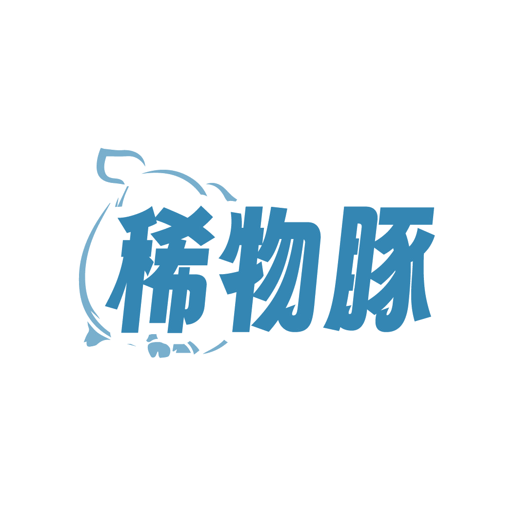 稀物豚 第31类水果花木 注册号88607859商标图样