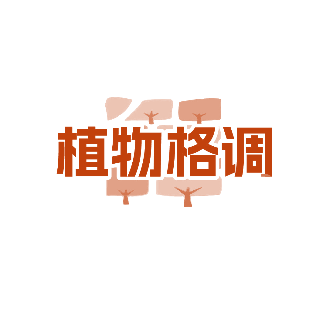 植物格调 第5类医药 注册号88607872商标图样