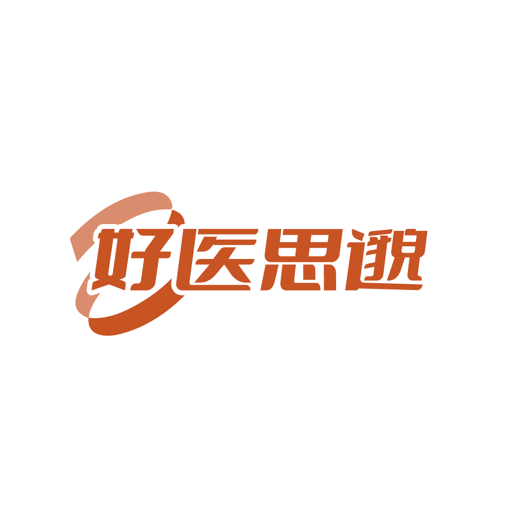 好医思邈 第32类啤酒饮料 注册号88607876商标图样