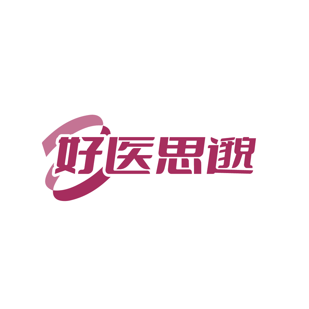 好医思邈 第44类医疗园艺 注册号88607881商标图样