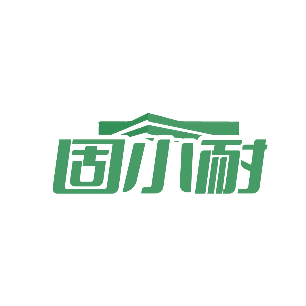 固小耐 第1类化学原料 注册号88607957商标图样