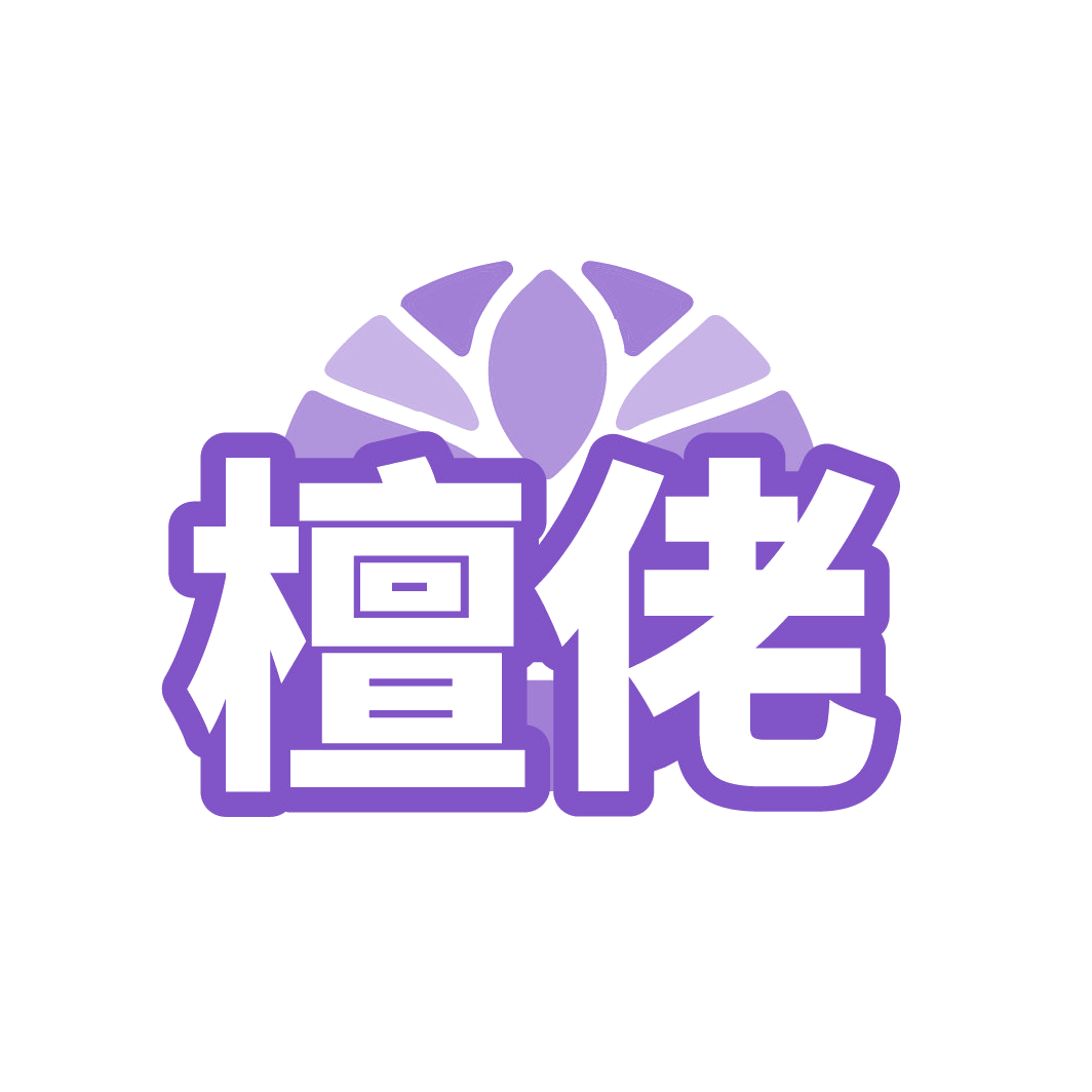 檀佬 第20类家具 注册号88607964商标图样