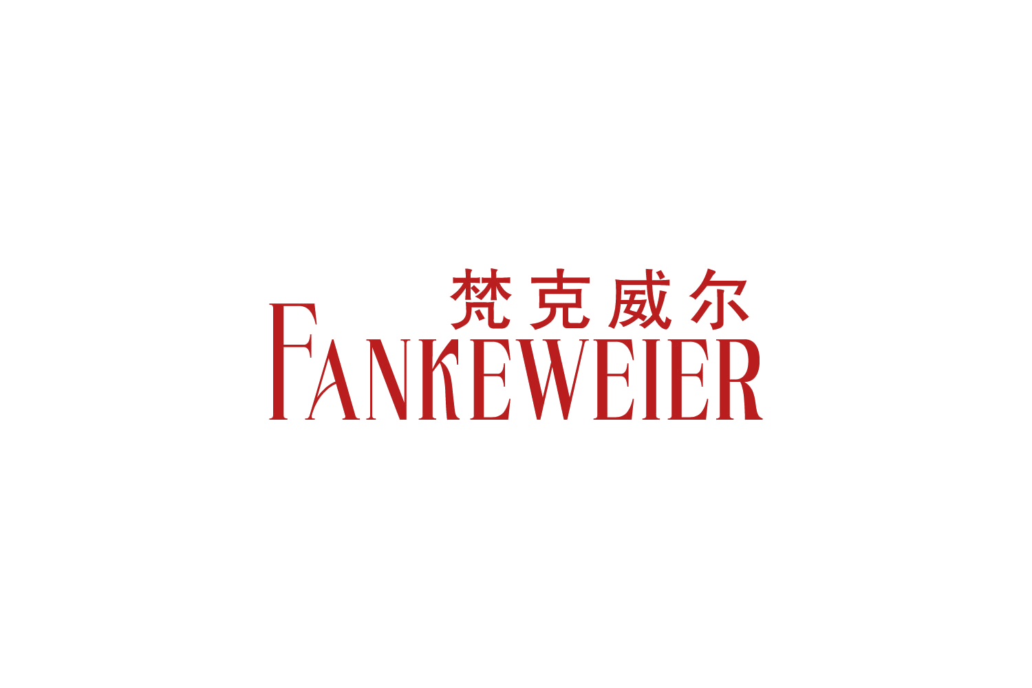 梵克威尔 第14类珠宝钟表 注册号88620077商标图样