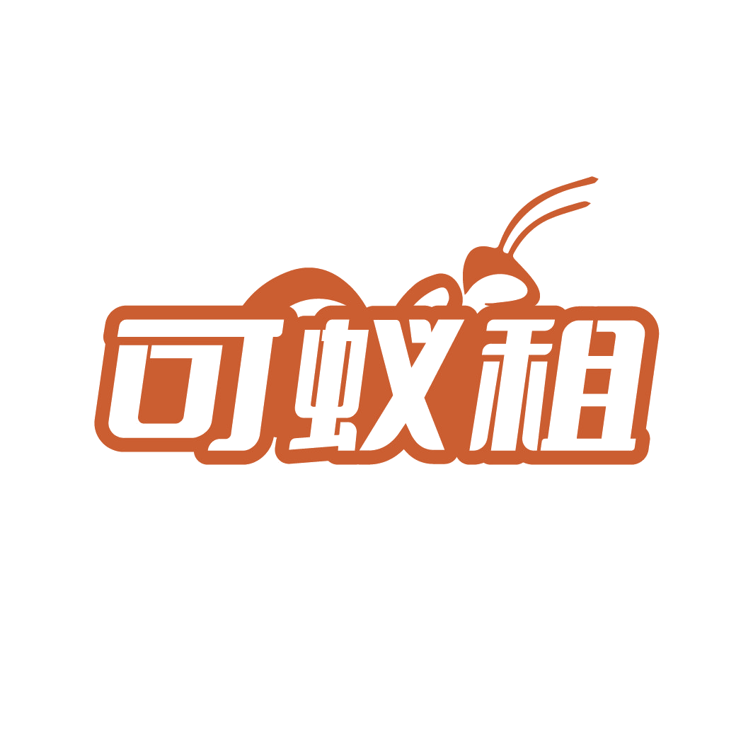 可蚁租 第39类运输贮藏 注册号88733143商标图样