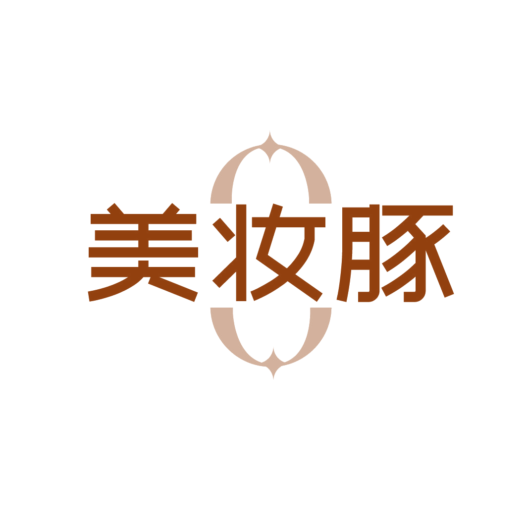 美妆豚 第35类广告销售 注册号88733145商标图样