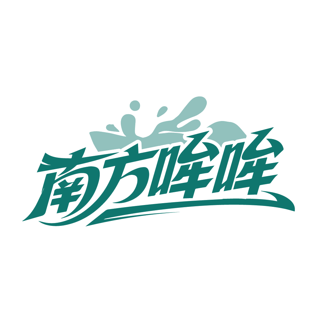 南方哞哞 第32类啤酒饮料 注册号88733157商标图样