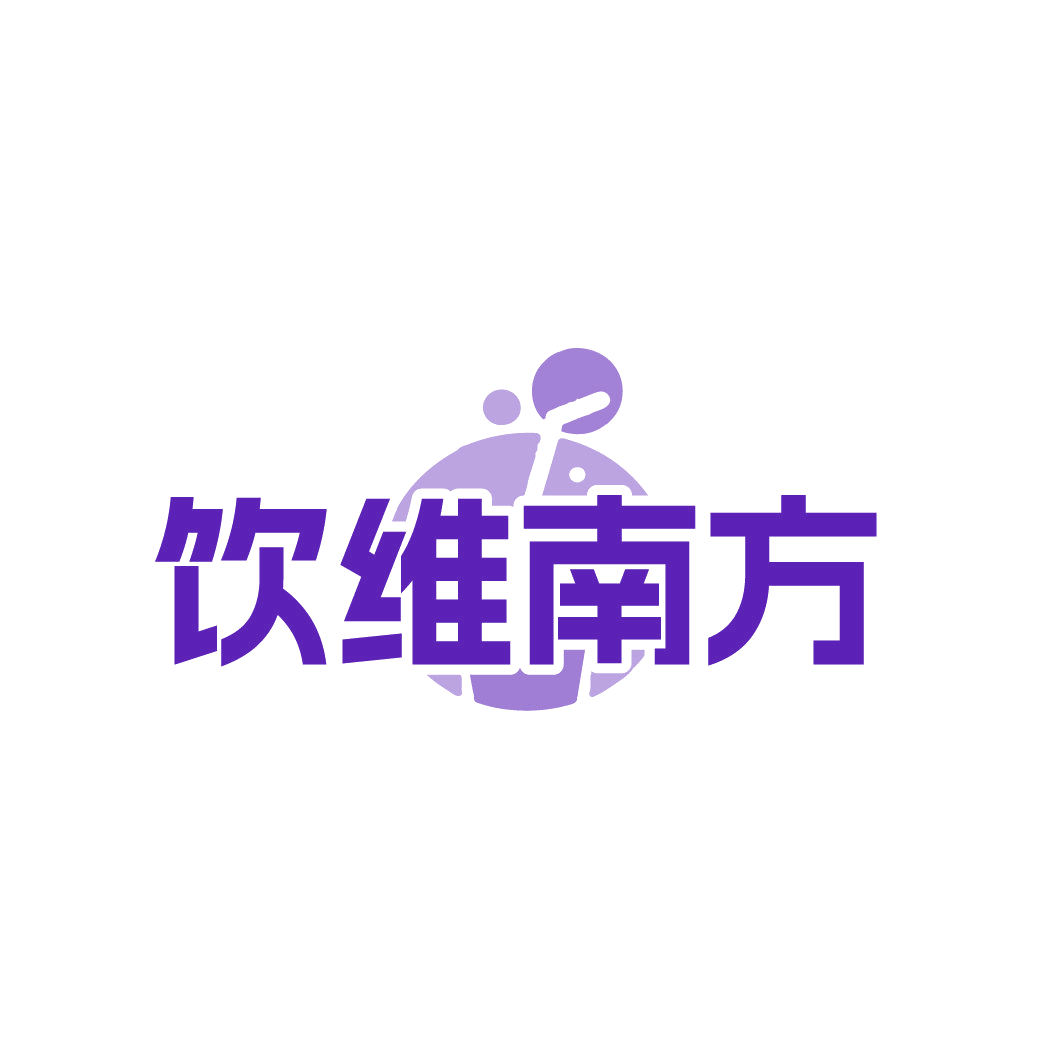 饮维南方 第32类啤酒饮料 注册号88733288商标图样