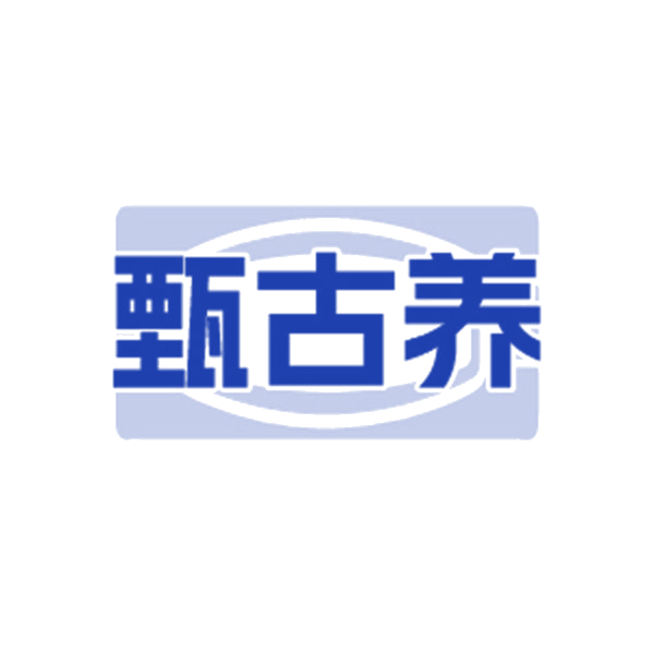 甄古养 第30类小食配料 注册号88733903商标图样