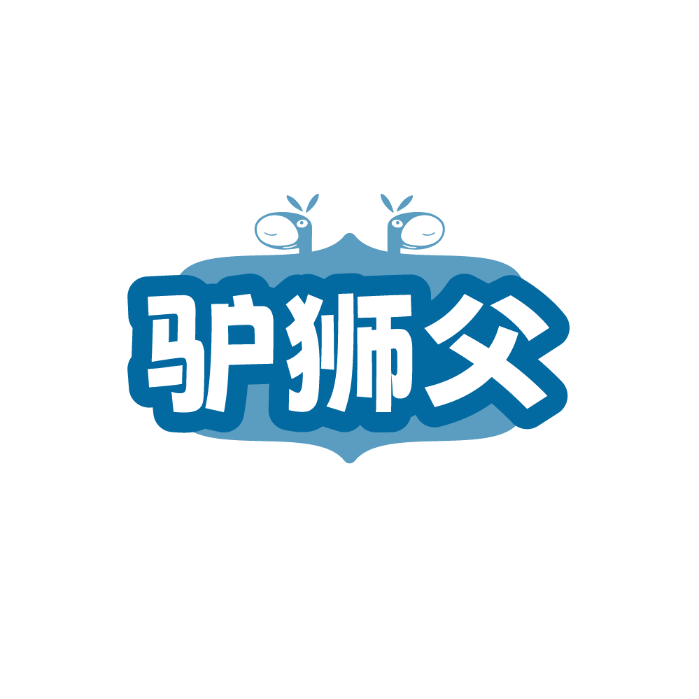 驴狮父 第29类食品罐头 注册号88757724商标图样