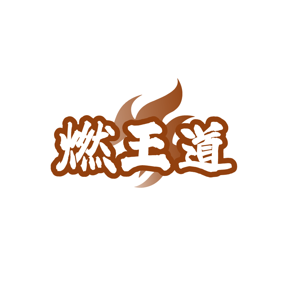燃王道 第4类工业油脂 注册号88757774商标图样