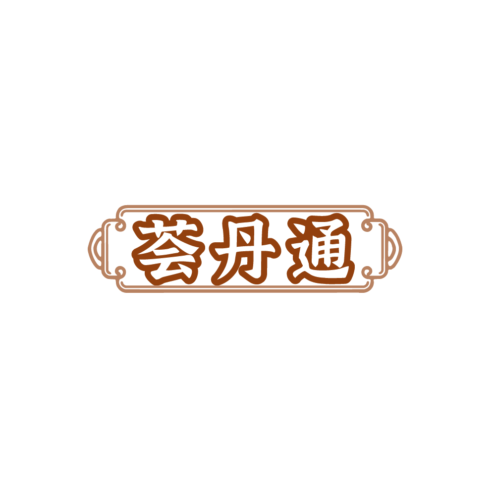 荟丹通 第5类医药 注册号88757780商标图样