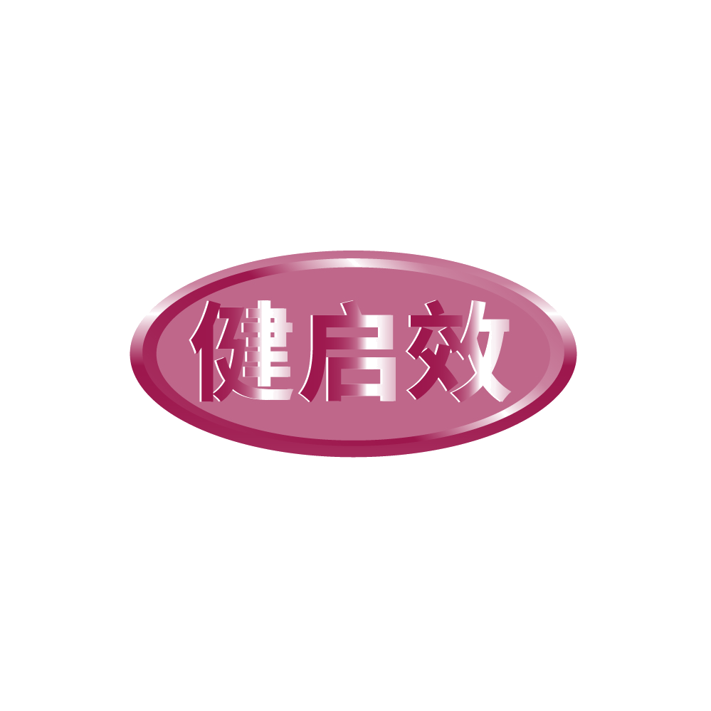 健启效 第32类啤酒饮料 注册号88764641商标图样