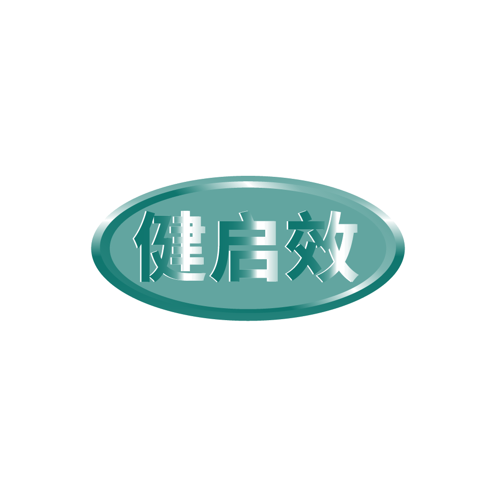 健启效 第35类广告销售 注册号88764642商标图样