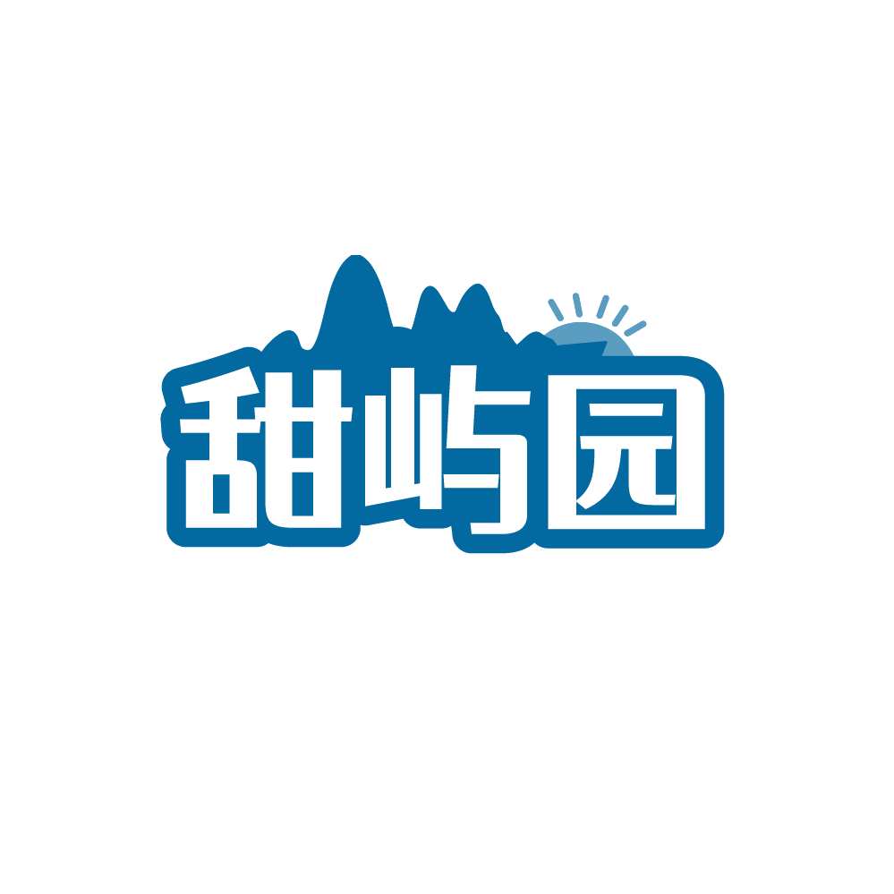 甜屿园 第32类啤酒饮料 注册号88768700商标图样