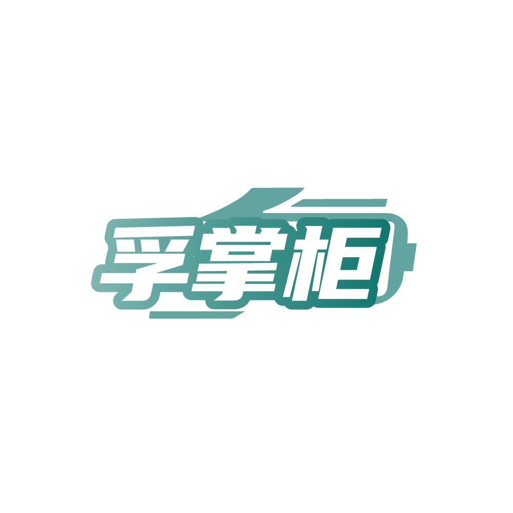 孚掌柜 第41类教育娱乐 注册号88768701商标图样