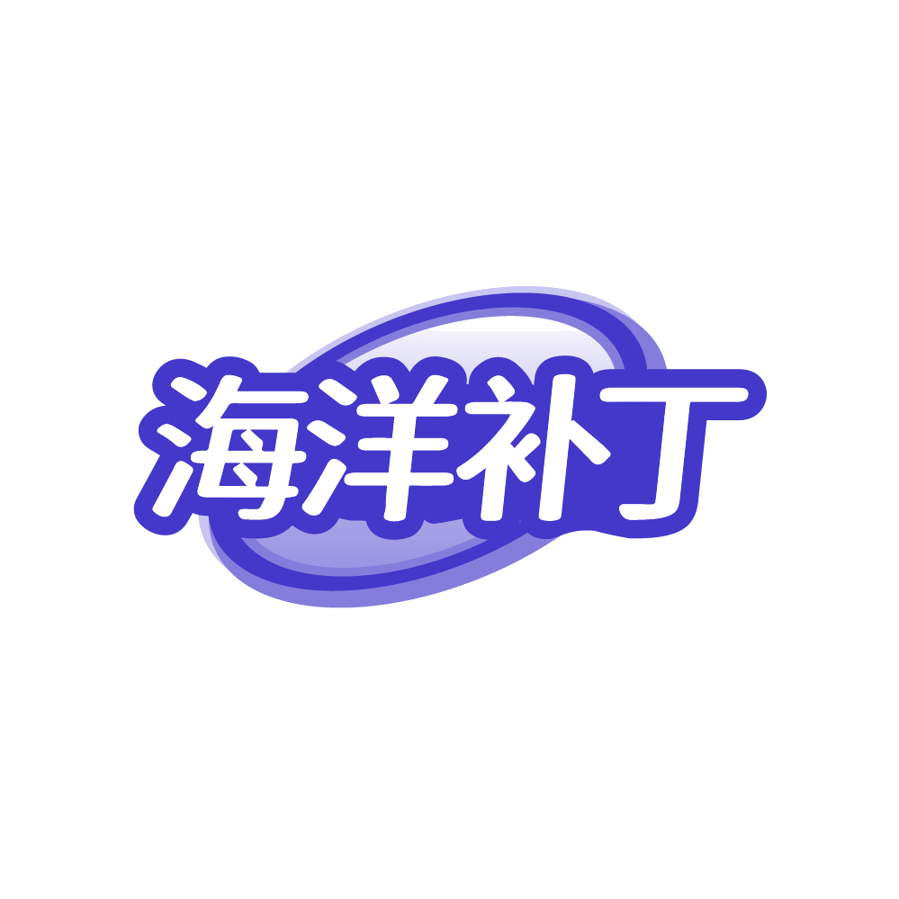 海洋补丁 第3类日化用品 注册号88768702商标图样