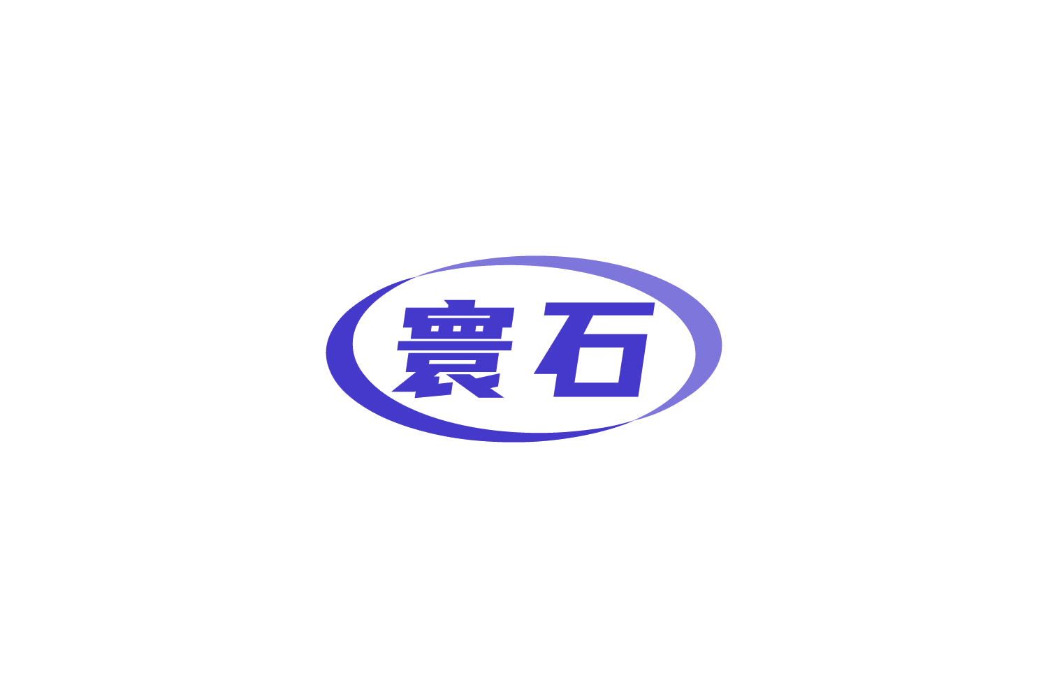 寰石 第9类科学仪器 注册号88848796商标图样