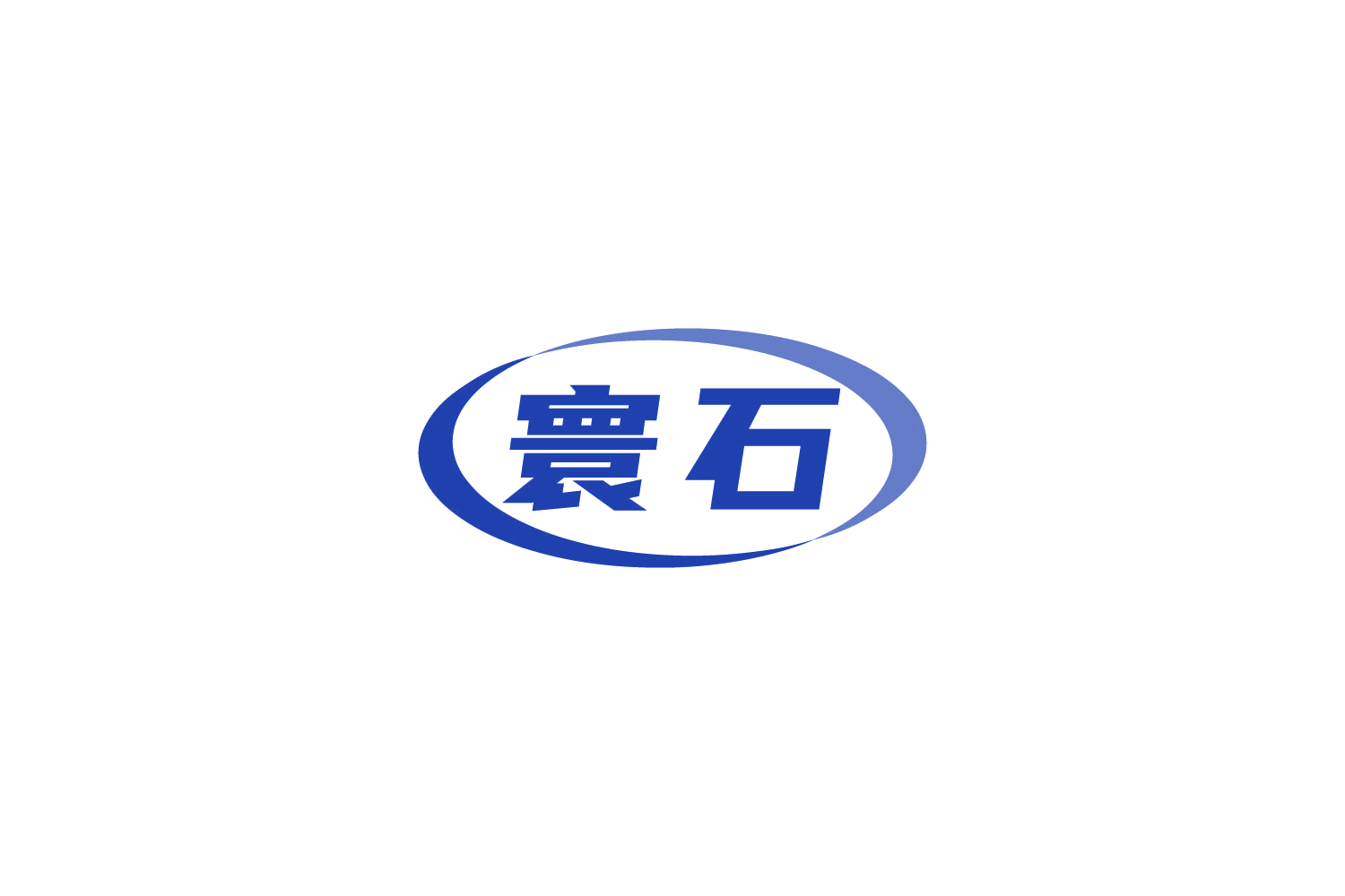 寰石 第8类手工器械 注册号88848797商标图样