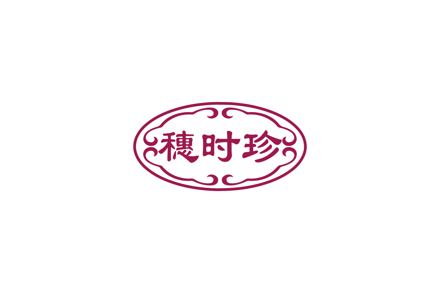 穗时珍 第30类小食配料 注册号88848803商标图样